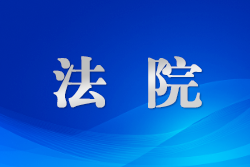 “00后”非法制售水果味電子煙獲刑