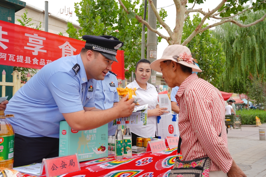 新疆阿瓦提警方：守護群眾“舌尖上的安全”